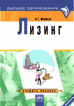 Деловая литература. Банковское дело. Лизинг..