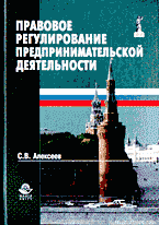 Деловая литература. Правовое регулирование предпринимательской деятельности..