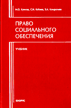 Образование и наука. Для самообразования. Право социального обеспечения..