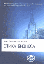 Образование и наука. Этика, эстетика. Этика бизнеса..