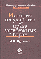 Юридическая литература. Международное право. История государства и права зарубежных стран..