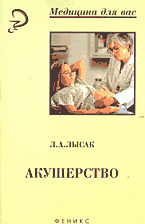 Медицина и здоровье. Учебная литература. Акушерство..