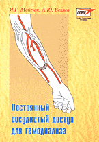 Медицина и здоровье. Медицинские науки. Здравоохранение. Постоянный сосудистый доступ для гемодиализа..