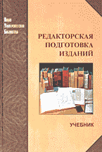 Образование и наука. Редакторская подготовка изданий..