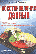 Компьютеры и Internet. Аппаратное обеспечение. Ремонт. Восстановление данных..