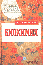 Образование и наука. Биология. Биохимия..
