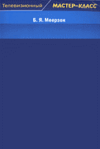 Компьютеры и Internet. Радиоэлектроника. Акустические основы звукорежиссуры..