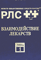 Книги Взаимодействие лекарств: Приложение к 11 вып. «Энциклопедии лекарств»..
