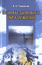 Медицина и здоровье. Здоровье и его профилактика. Основы здорового образа жизни..