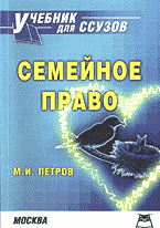 Юридическая литература. Практикумы и практические пособия. Семейное право..