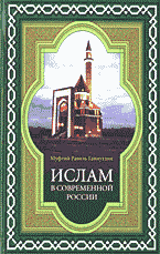 Юридическая литература. Ислам в современной России..