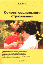 Деловая литература. Страховое дело. Основы социального страхования..