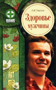 Дом. Быт. Досуг. Семья. Здоровье мужчины.