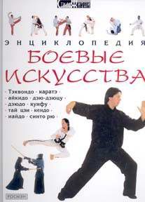 Дом. Быт. Досуг. Семья. Сад и огород. Боевые искусства.