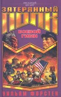 Художественная литература. Фэнтези. Боевой гимн.