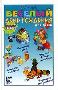 Дом. Быт. Досуг. Семья. Веселый день рождения.