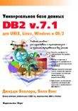 Компьютеры и Internet. Unix, Linux…. DB2 для UNIX, Linux, Windows и OS/2.