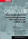 Компьютеры и Internet. Базы данных. ORACLE 8i: Java-компонентное программирование при помощи EJB, CORBA и JSP .