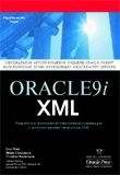 Компьютеры и Internet. Базы данных. ORACLE 9i: XML.