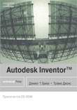 Компьютеры и Internet. Графика, дизайн, CAD. Autodesk Inventor.