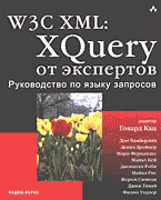 Компьютеры и Internet. Программирование в Internet. WЗC XML: XQuery от экспертов: Руководство по языку запросов: Перевод с английского..