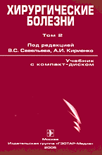 Медицина и здоровье. Учебная литература. Хирургические болезни..