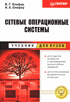 Компьютеры и Internet. Операционные системы, среды. Сетевые операционные системы..