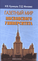 Образование и наука. Другие предметы. Газетный мир московского университета..