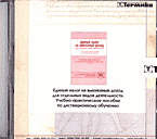 Деловая литература. Налогообложение. Единый налог на вмененный доход для отдельных видов деятельности: Учебно-практическое пособие по дистанционному обучению (CD)..