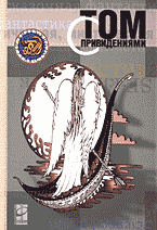 Художественная литература. Фэнтези. Том с привидениями..