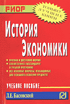 Деловая литература. Экономика. История экономики..