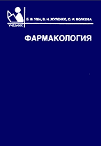 Медицина и здоровье. Ветеринария. Фармакология..