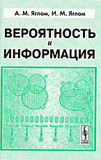 Образование и наука. Математика. Вероятность и информация.