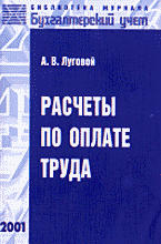 Деловая литература. Работа. Расчеты по оплате труда.
