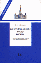 Юридическая литература. Конституционное право. Конституционное право России: Учебно-методическое пособие.