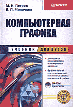 Компьютеры и Internet. Графика, дизайн, CAD. Компьютерная графика. + CD..