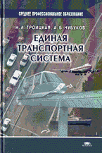 Разное. Единая траспортная система..