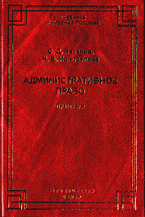 Юридическая литература. Практикумы и практические пособия. Административное право: Практикум..