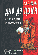 Книги Дао дэ цзин..