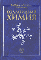 Образование и наука. Химия. Коллоидная химия..