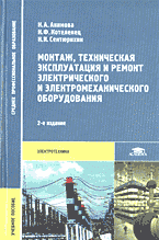 Компьютеры и Internet. Радиоэлектроника. Монтаж, техническая эксплуатация и ремонт электрического и электромеханического оборудования..