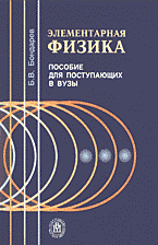 Образование и наука. Физика. Элементарная физика..