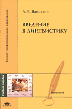 Образование и наука. Филология. Литературоведение. Введение в лингвистику..
