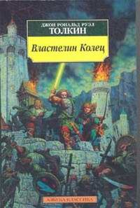 Книги Властелин Колец.