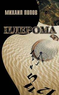 pleroma-2115370